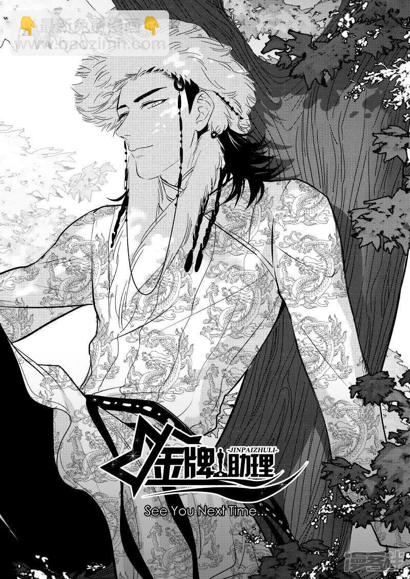 《金牌助理》37 chap.08.8 第4页