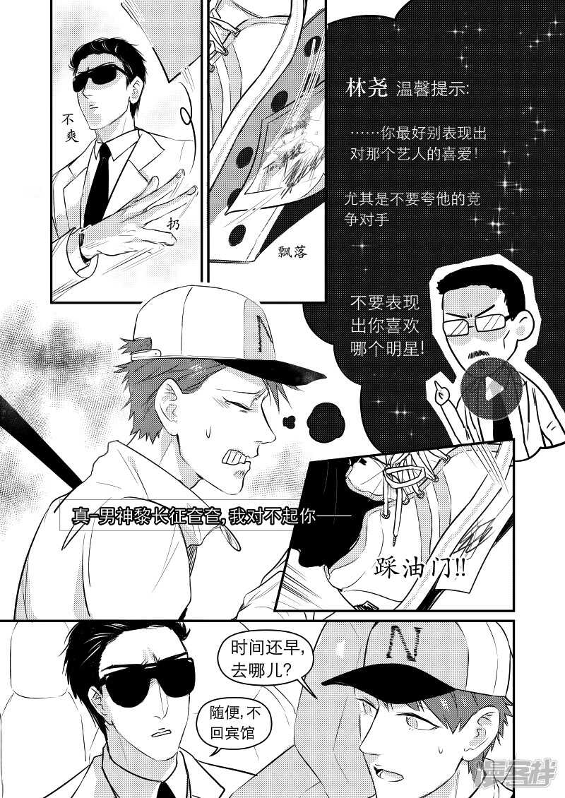 《金牌助理》40 chap.09.3 第2页