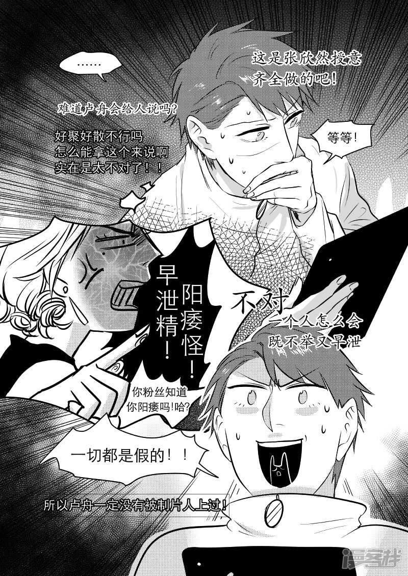 《金牌助理》42 chap.09.5 第3页