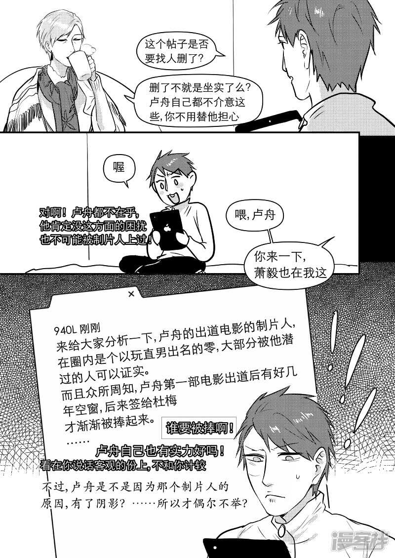 《金牌助理》42 chap.09.5 第4页