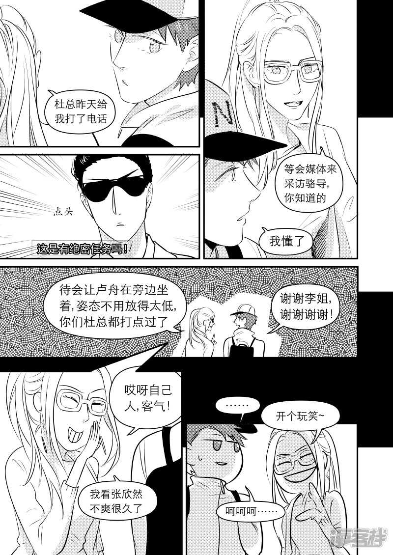 《金牌助理》39 chap.09.2 第2页