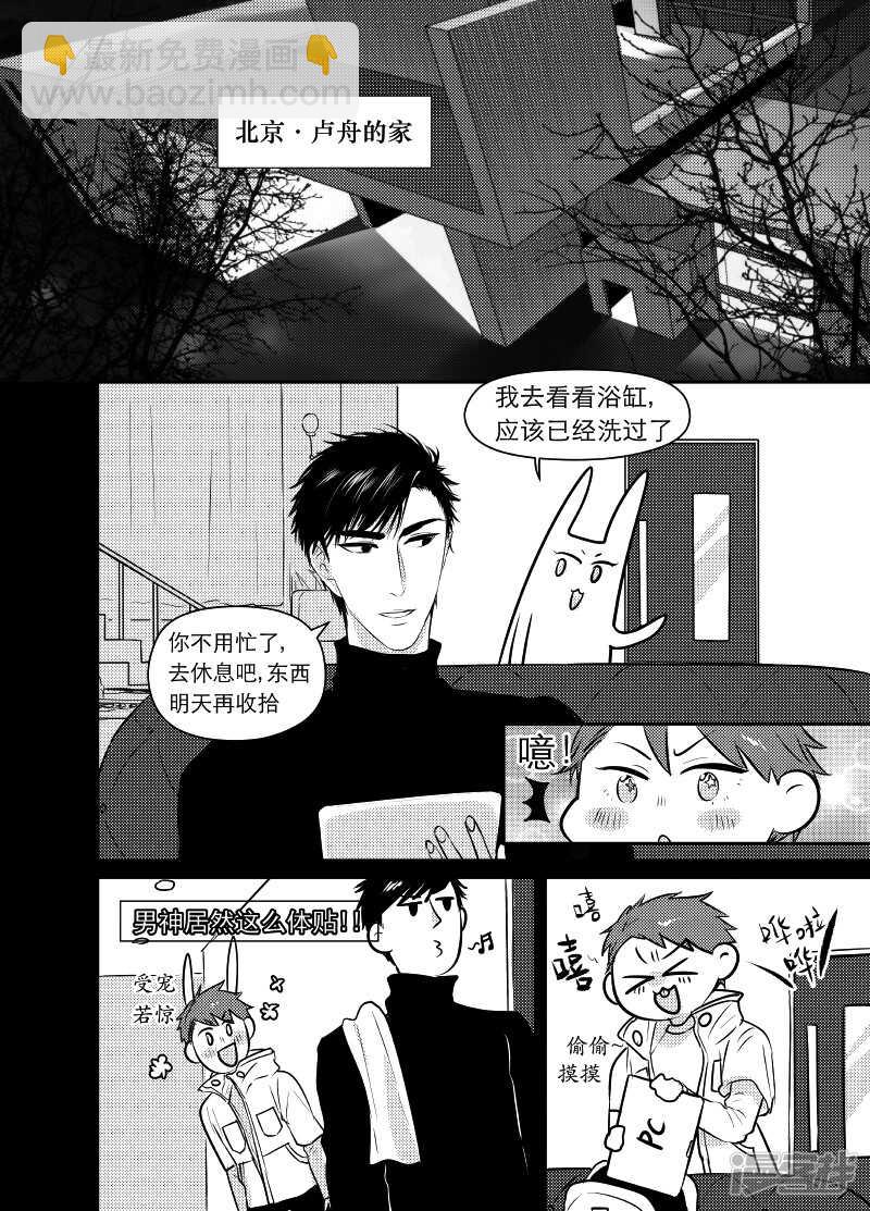 《金牌助理》46 chap.10.2 第3页