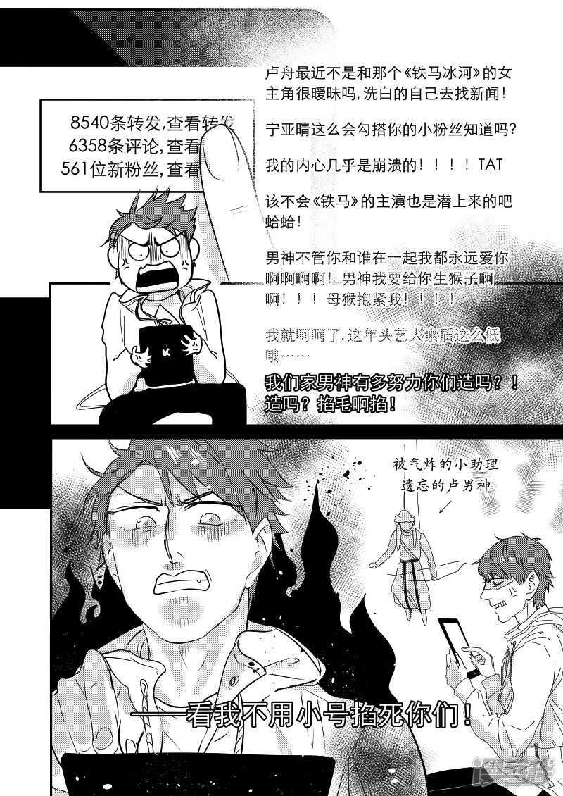 《金牌助理》43 chap.09.6 第3页