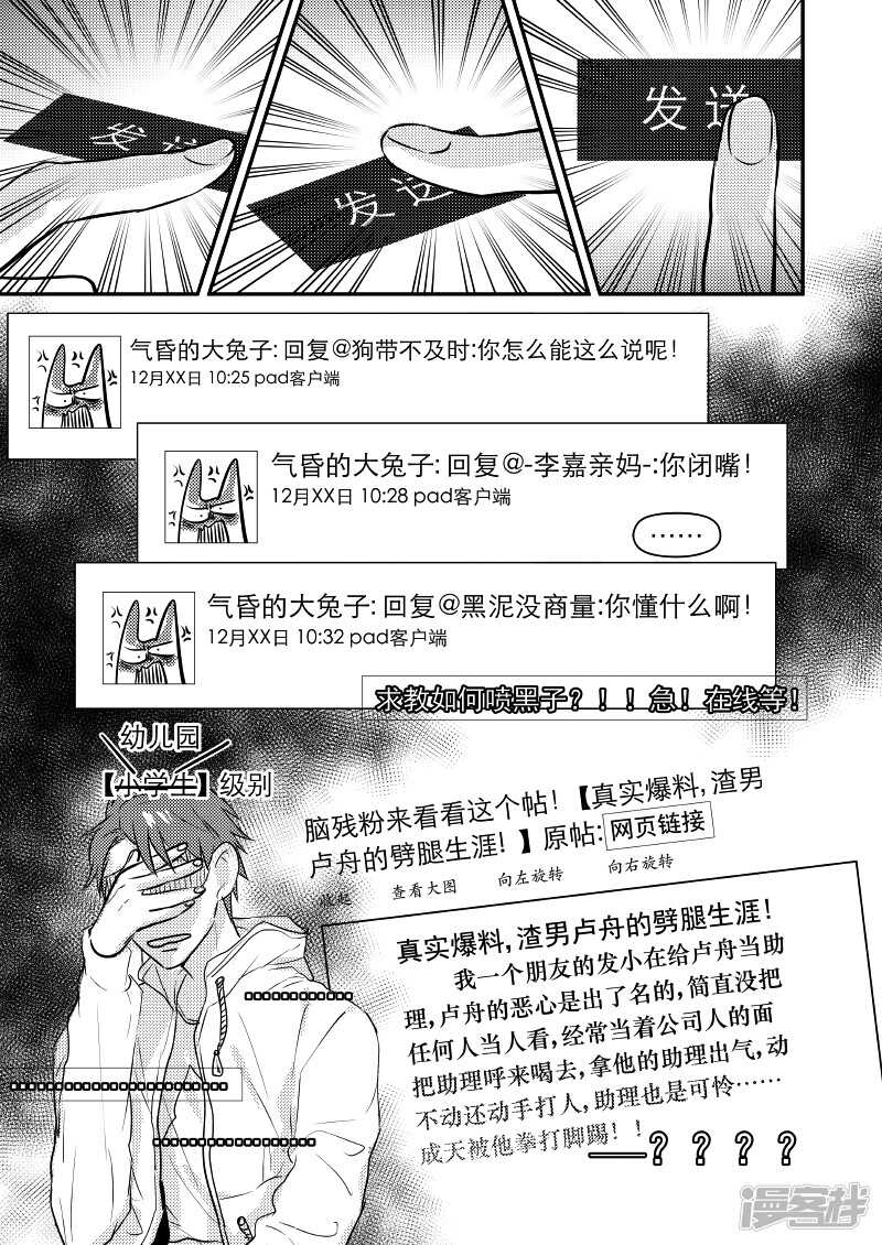 《金牌助理》43 chap.09.6 第4页