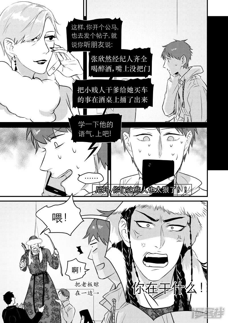 《金牌助理》44 chap.09.7 第2页