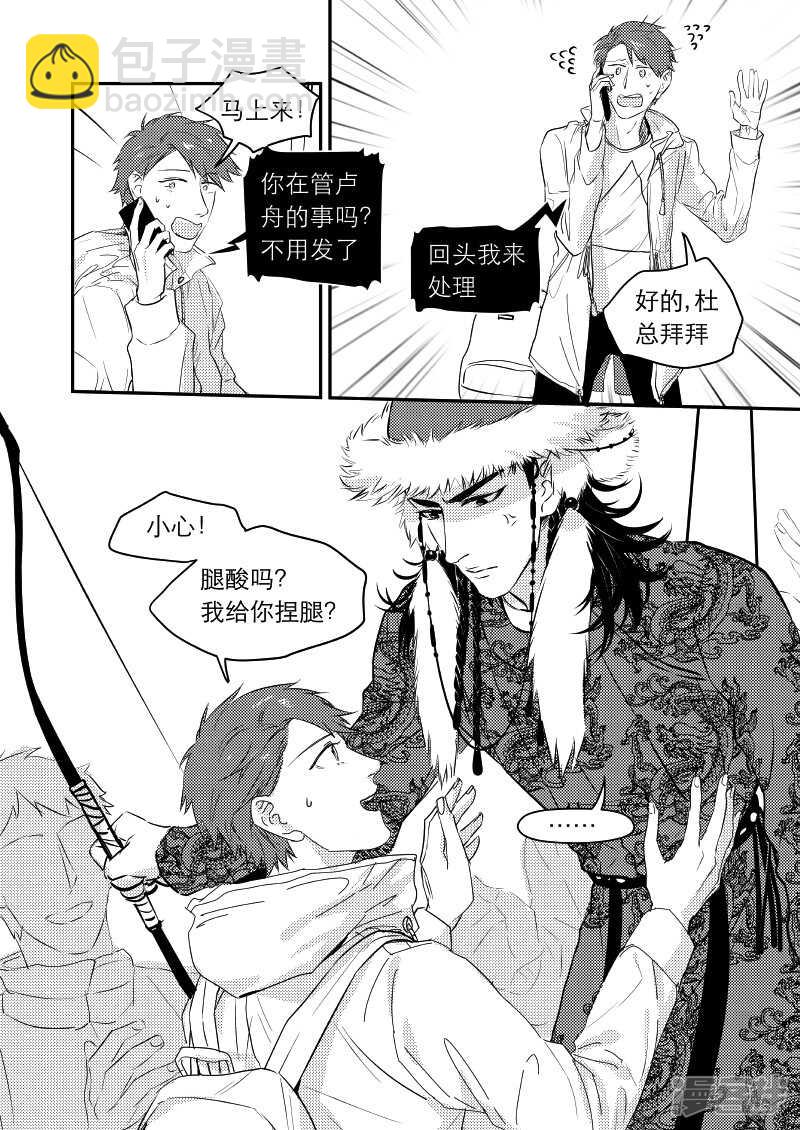 《金牌助理》44 chap.09.7 第3页