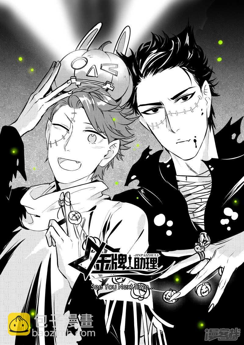 《金牌助理》44 chap.09.7 第5页