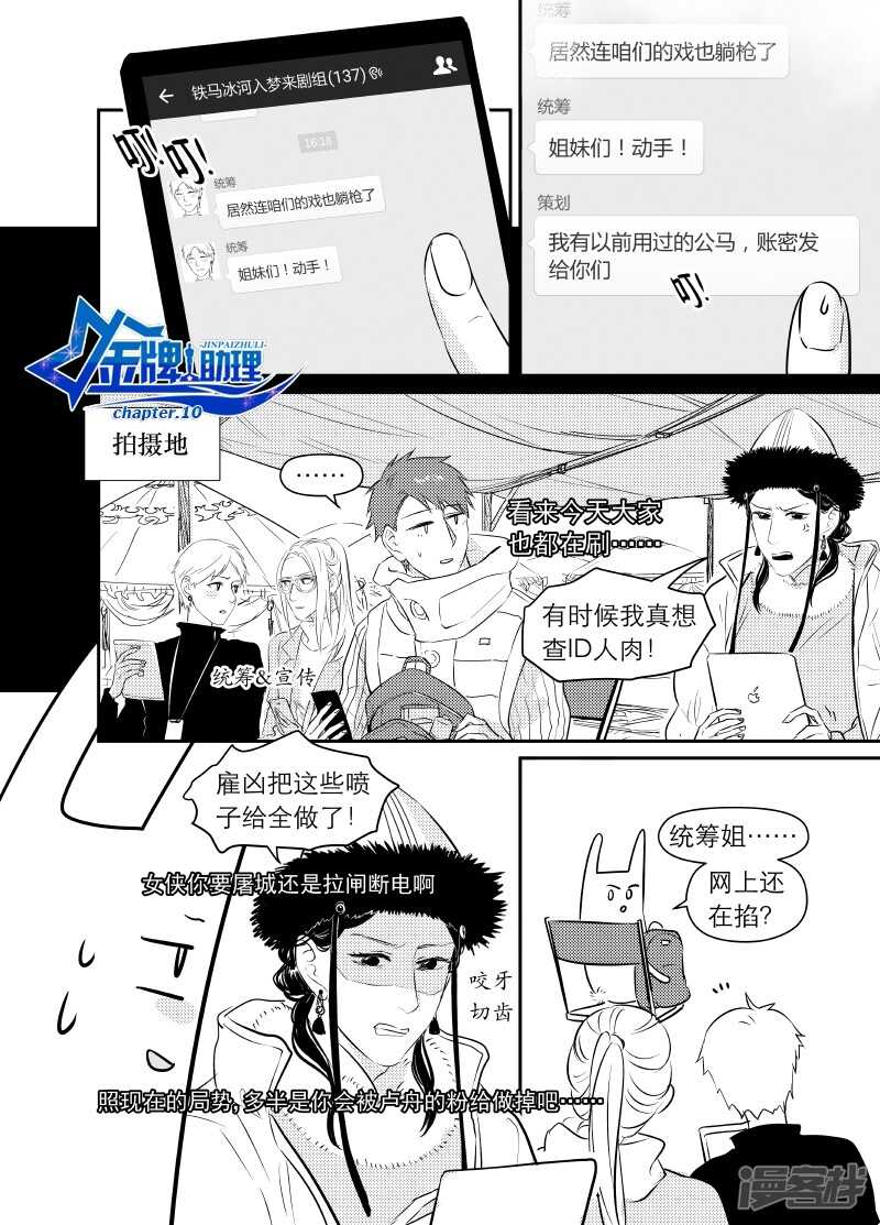 《金牌助理》45 chap.10.1 第1页
