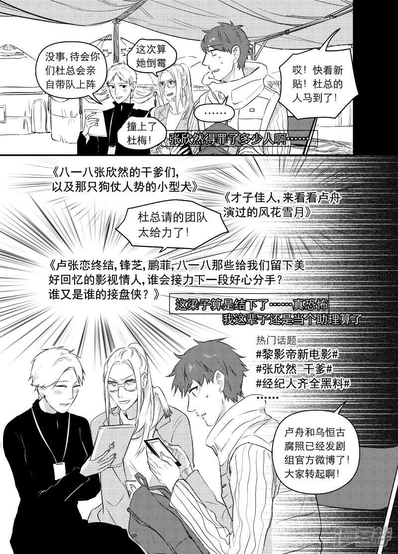《金牌助理》45 chap.10.1 第2页