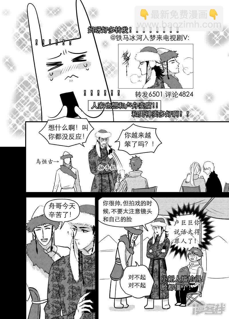 《金牌助理》45 chap.10.1 第3页