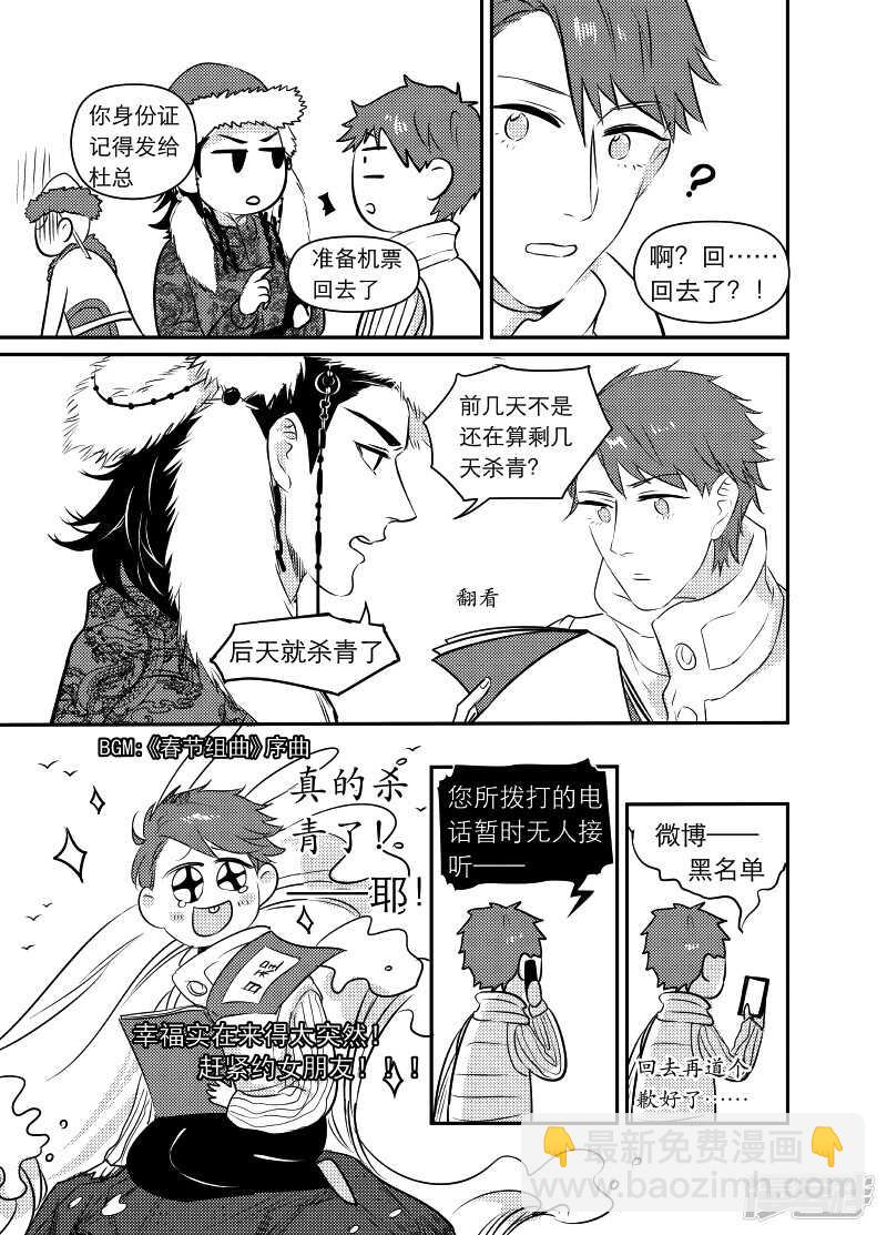 《金牌助理》45 chap.10.1 第4页