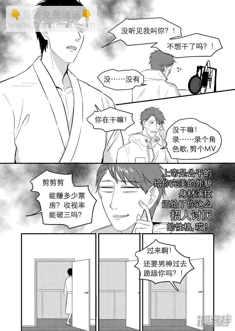 《金牌助理》48 chap.10.4 第3页