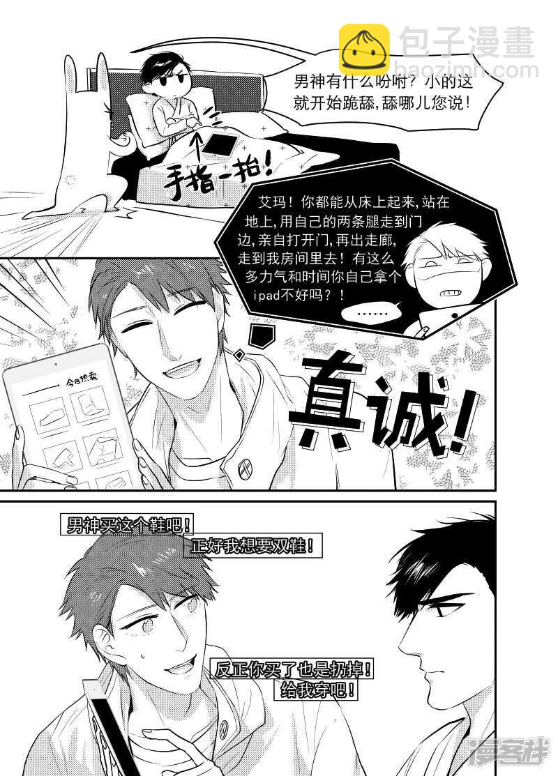 《金牌助理》48 chap.10.4 第4页