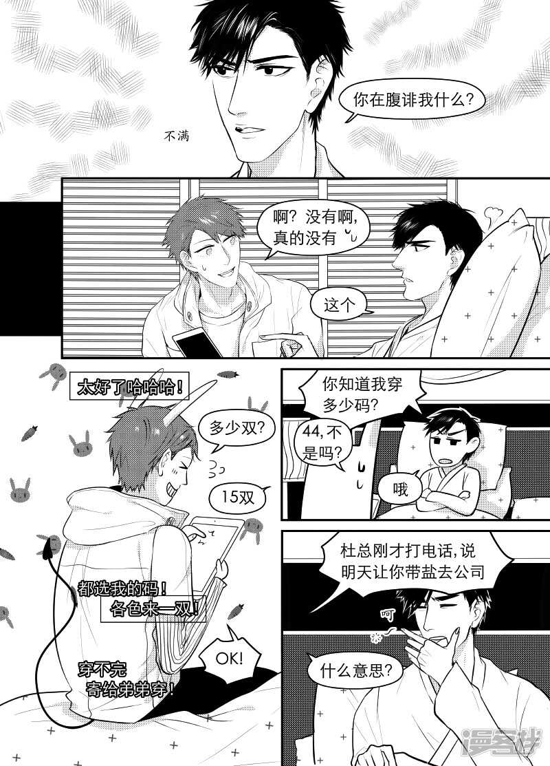 《金牌助理》49 chap.10.5 第1页