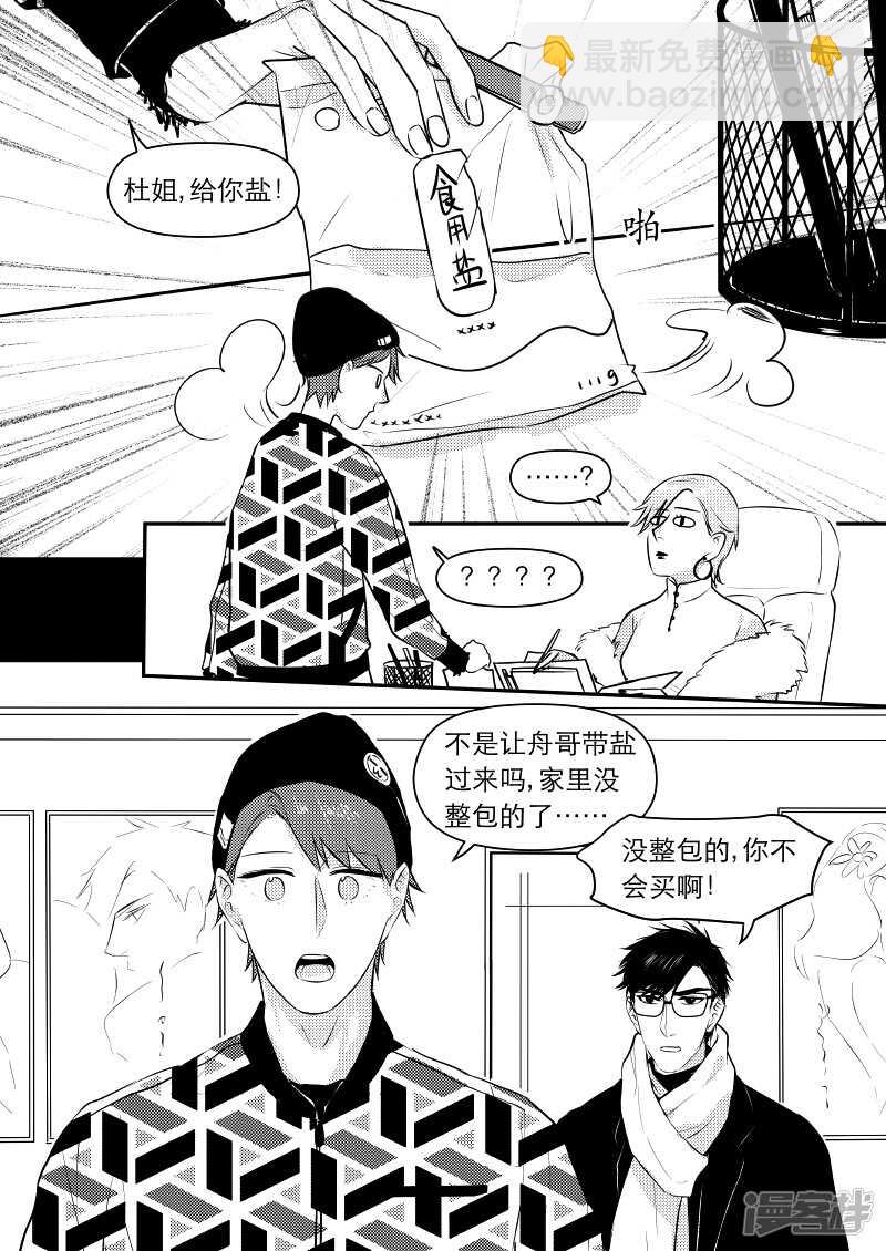 《金牌助理》49 chap.10.5 第3页