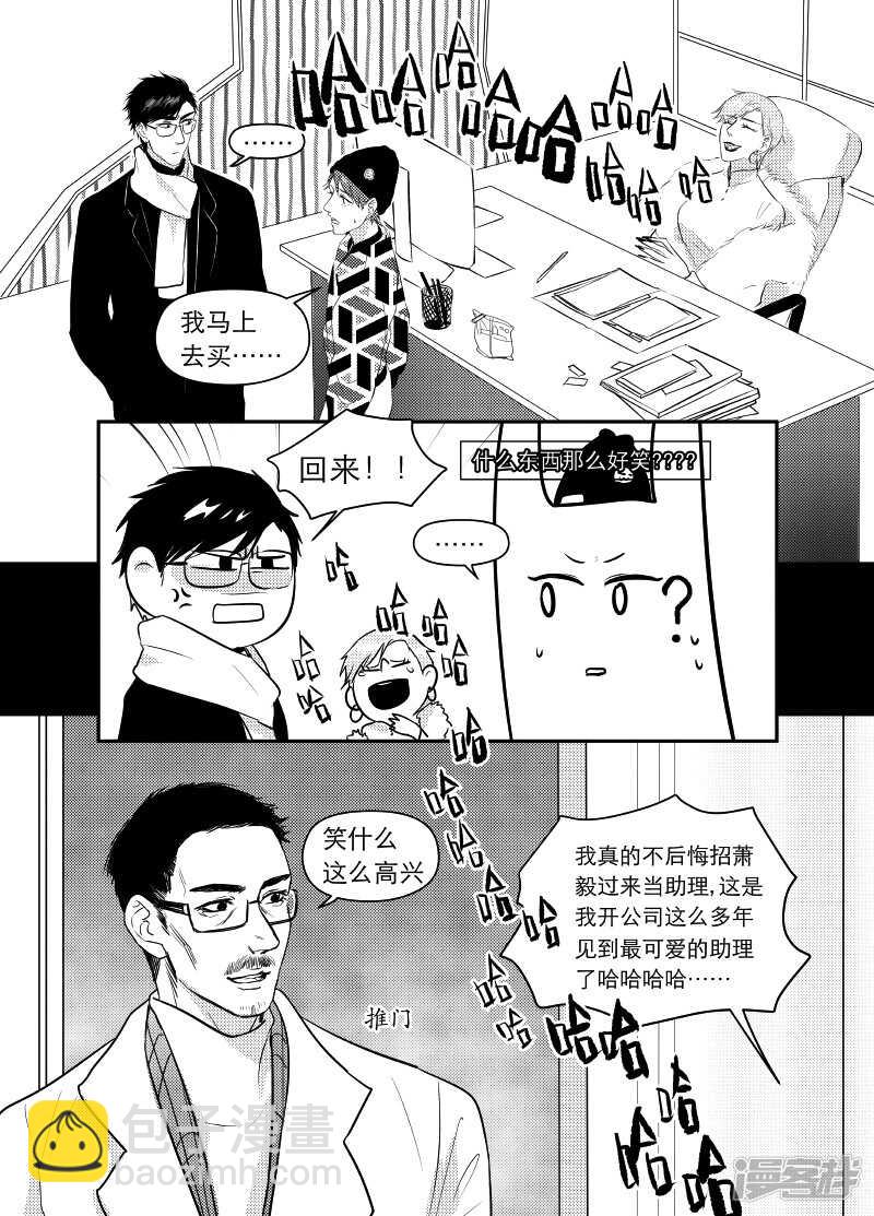 《金牌助理》49 chap.10.5 第4页