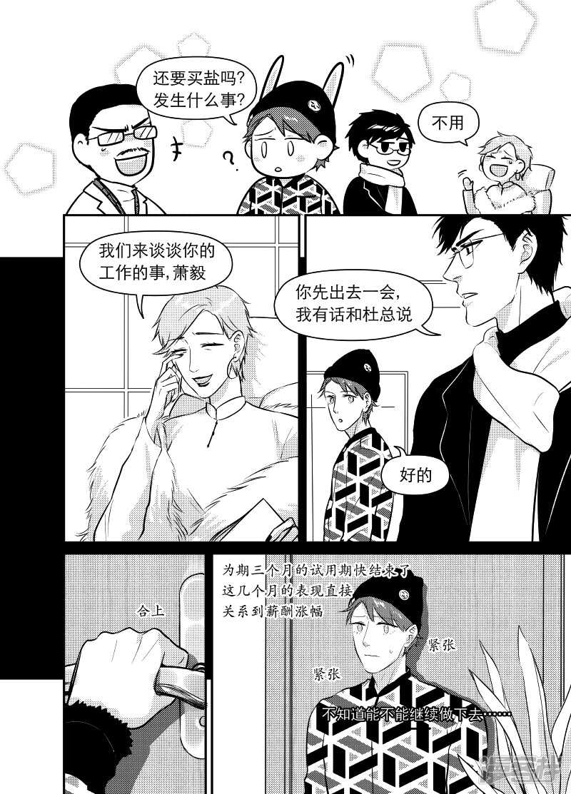 《金牌助理》50 chap.10.6眼珠狂魔特辑 第1页