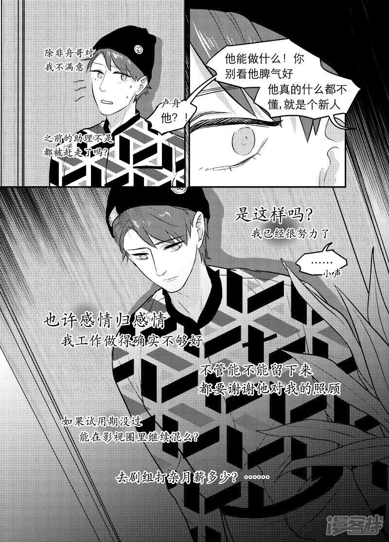 《金牌助理》50 chap.10.6眼珠狂魔特辑 第2页