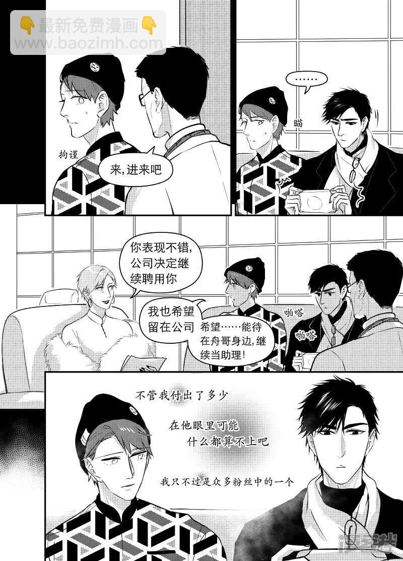 《金牌助理》50 chap.10.6眼珠狂魔特辑 第3页