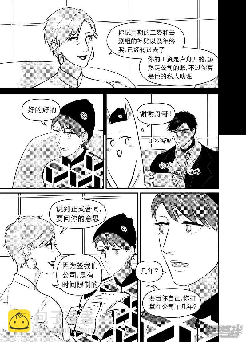 《金牌助理》50 chap.10.6眼珠狂魔特辑 第4页