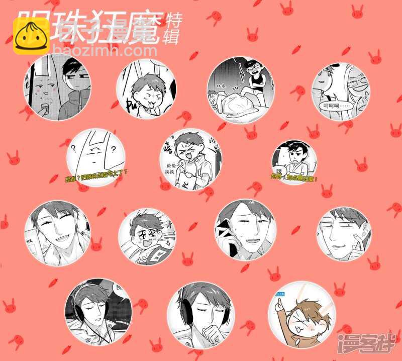 《金牌助理》50 chap.10.6眼珠狂魔特辑 第5页