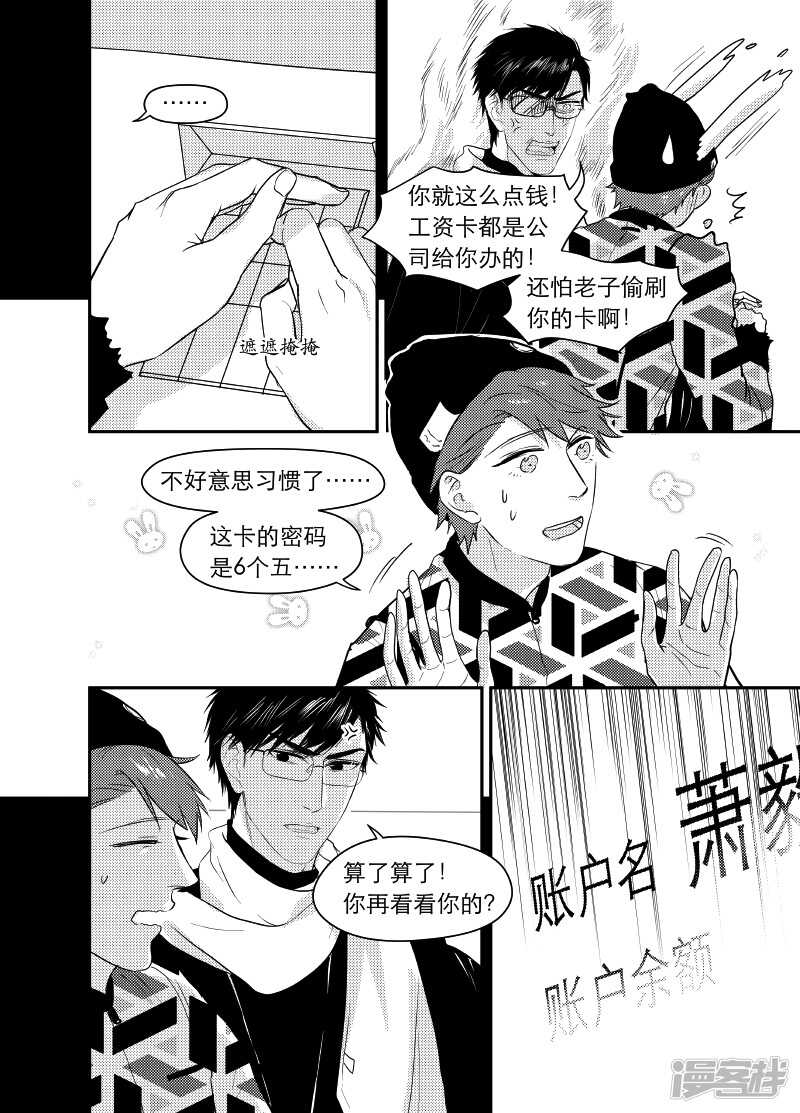 《金牌助理》53 chap.11.2 第3页