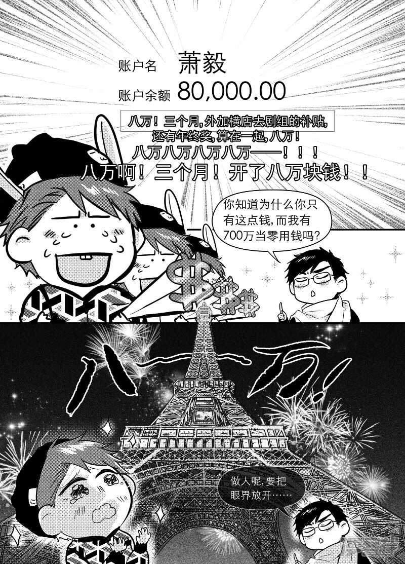 《金牌助理》53 chap.11.2 第4页