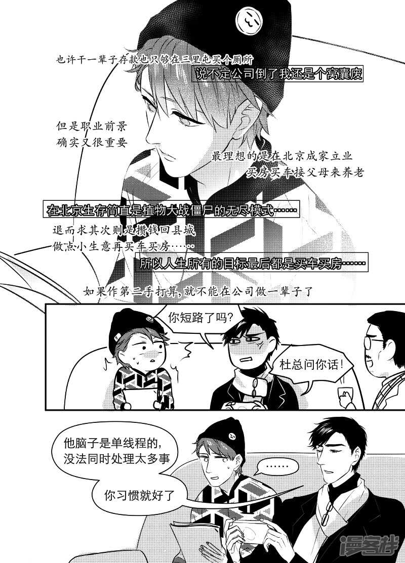《金牌助理》51 chap.10.7 第1页