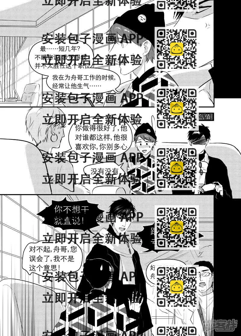 《金牌助理》51 chap.10.7 第2页