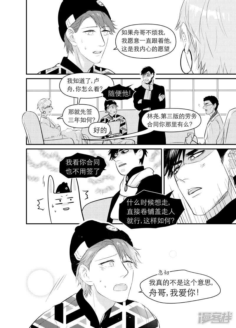 《金牌助理》51 chap.10.7 第3页