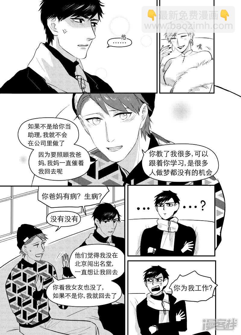 《金牌助理》51 chap.10.7 第4页