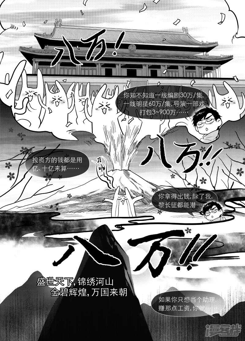 《金牌助理》54 chap.11.3 第1页