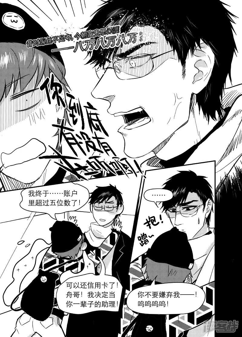 《金牌助理》54 chap.11.3 第2页
