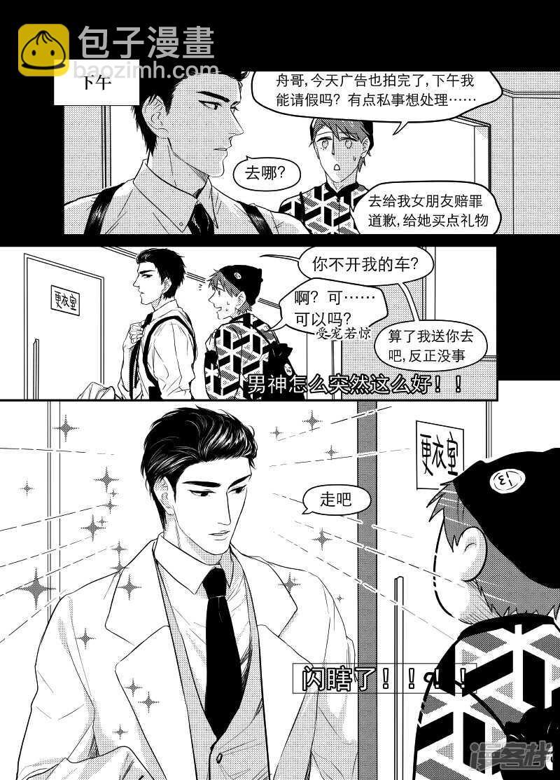 《金牌助理》54 chap.11.3 第3页