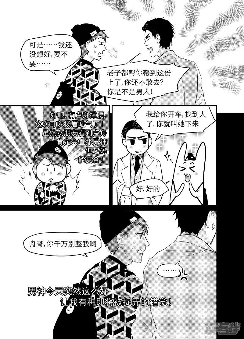 《金牌助理》54 chap.11.3 第4页