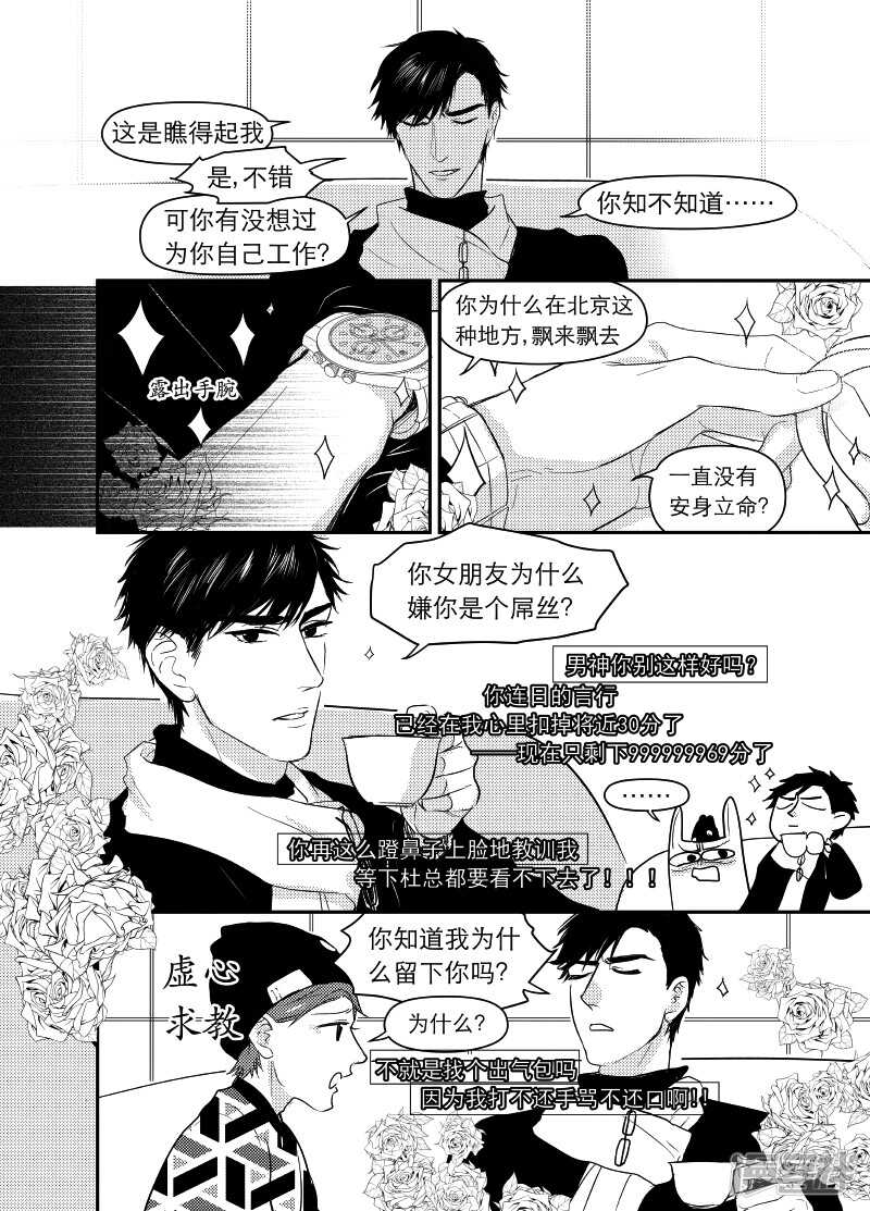 《金牌助理》52 chap.10.811.1 第1页