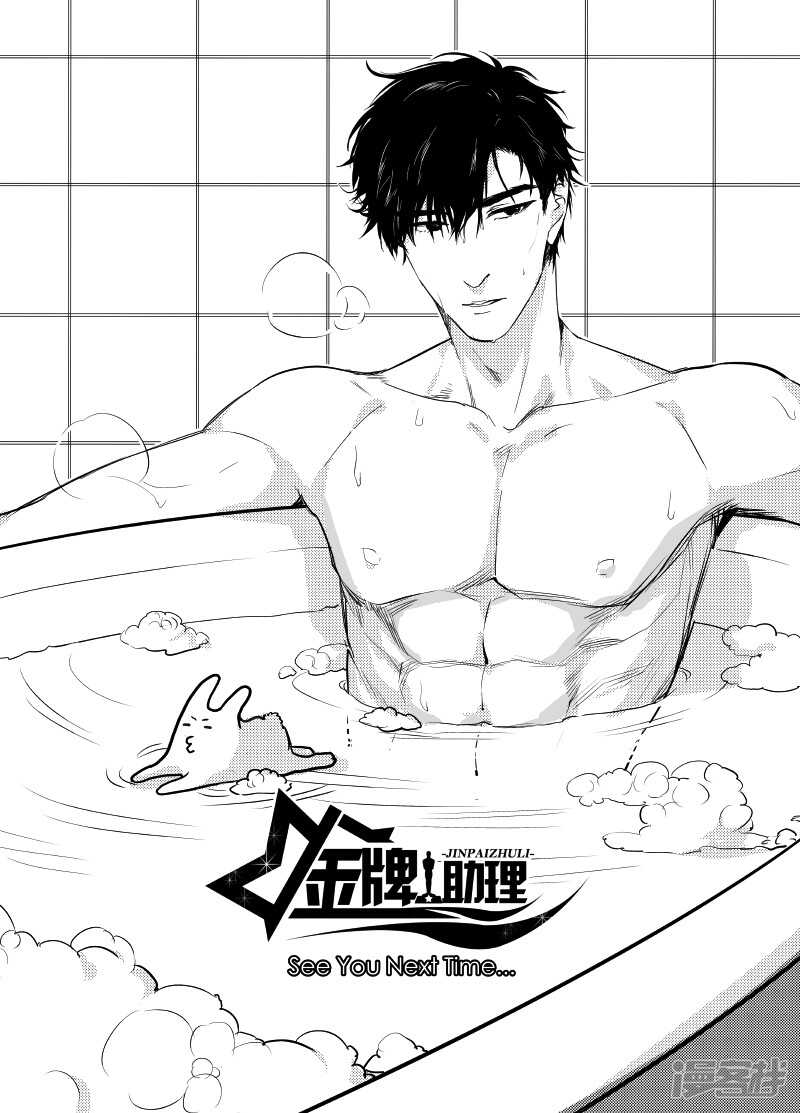 《金牌助理》52 chap.10.811.1 第3页