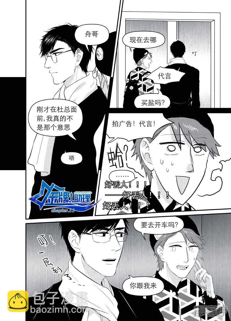 《金牌助理》52 chap.10.811.1 第4页