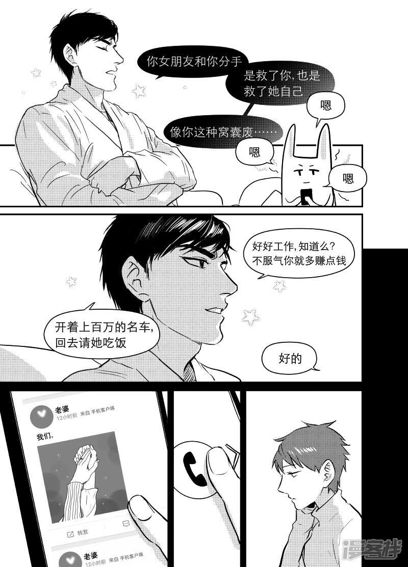 《金牌助理》58 chap.11.7 第4页