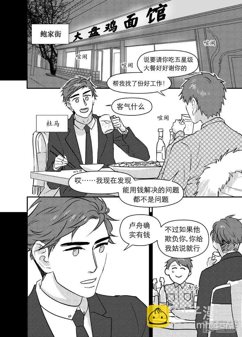 《金牌助理》55 chap.11.4 第3页