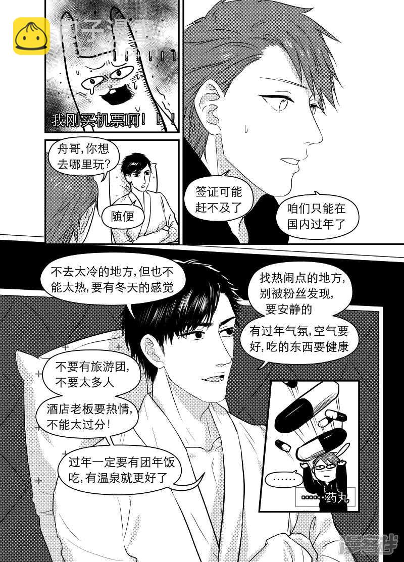 《金牌助理》61 chap.11.10 第3页