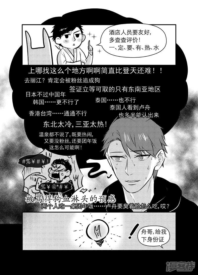 《金牌助理》61 chap.11.10 第4页