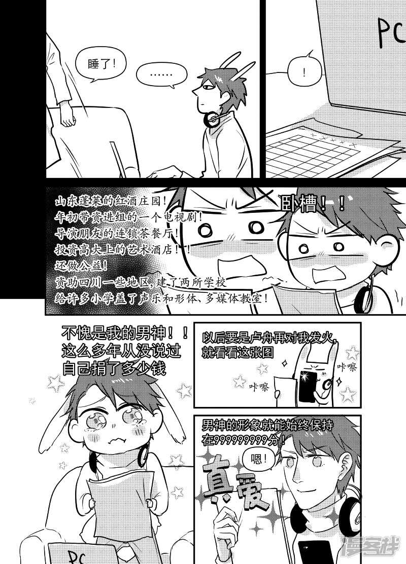 《金牌助理》60 chap.11.9 第1页