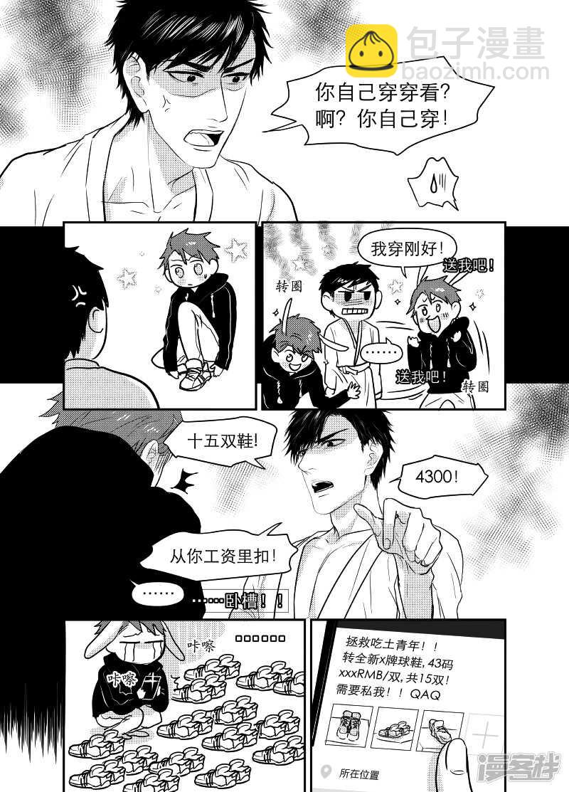 《金牌助理》60 chap.11.9 第4页