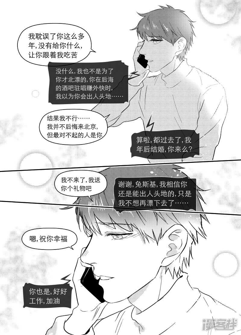 《金牌助理》59 chap.11.8 第2页
