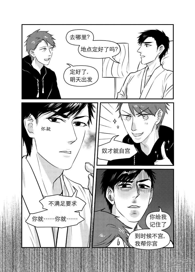 《金牌助理》62 chap.12.1 第2页