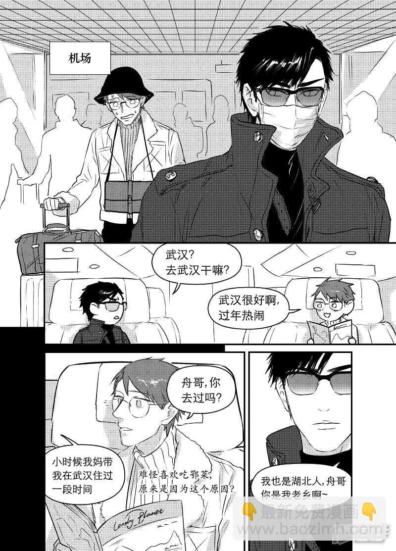 《金牌助理》62 chap.12.1 第3页