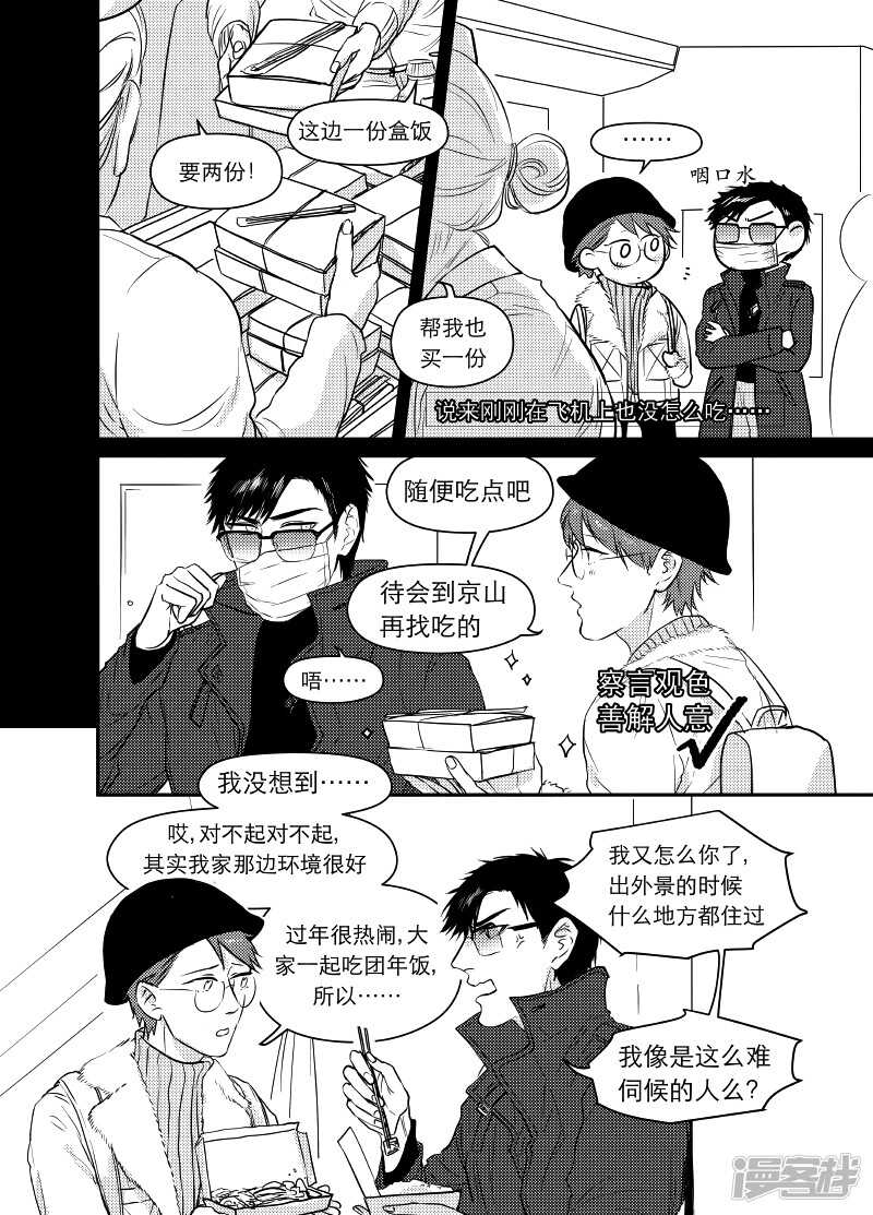 《金牌助理》64 chap.12.3 第1页