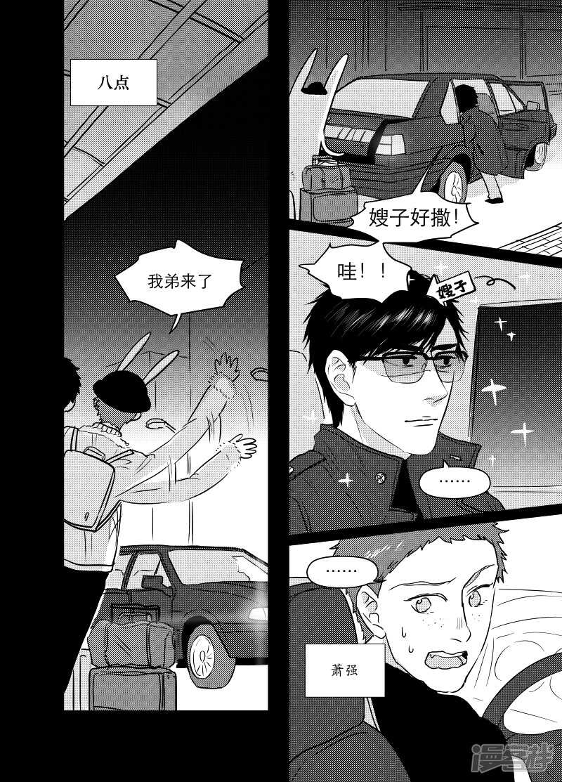 《金牌助理》64 chap.12.3 第3页