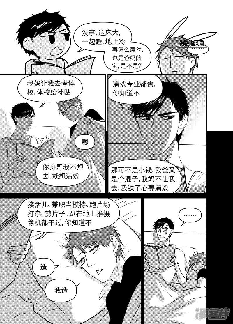 《金牌助理》66 chap.12.5 第4页